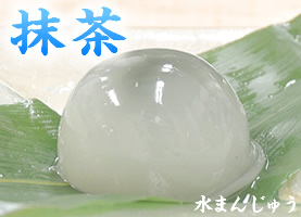 水まんじゅう　抹茶