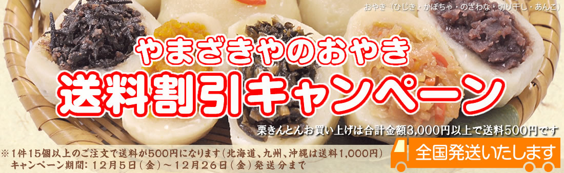 昭和31年創業やまざきやの栗きんとん