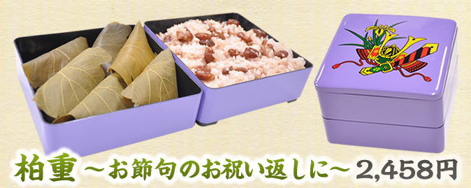 柏重と柏餅