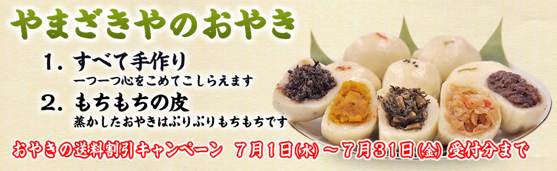 おやきの特徴